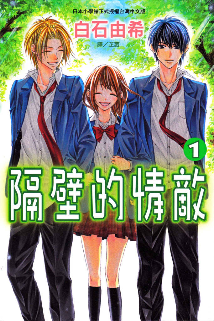 隔壁的情敌韩漫全集-第01卷无删减无遮挡章节图片 