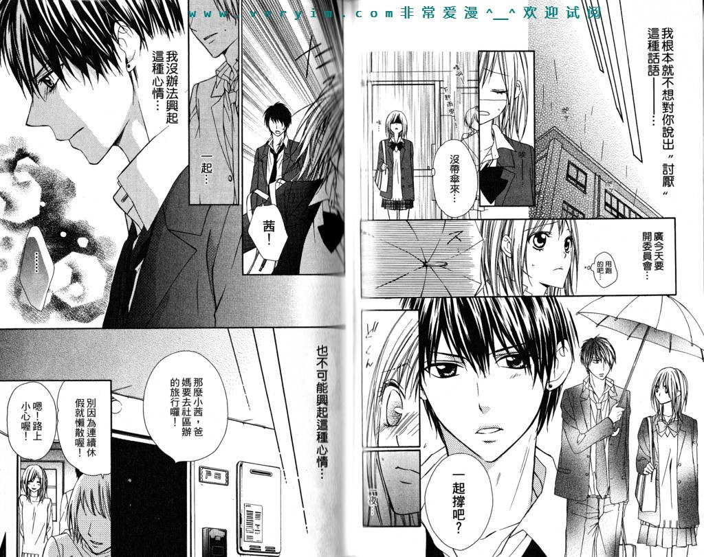 隔壁的情敌韩漫全集-第01卷无删减无遮挡章节图片 