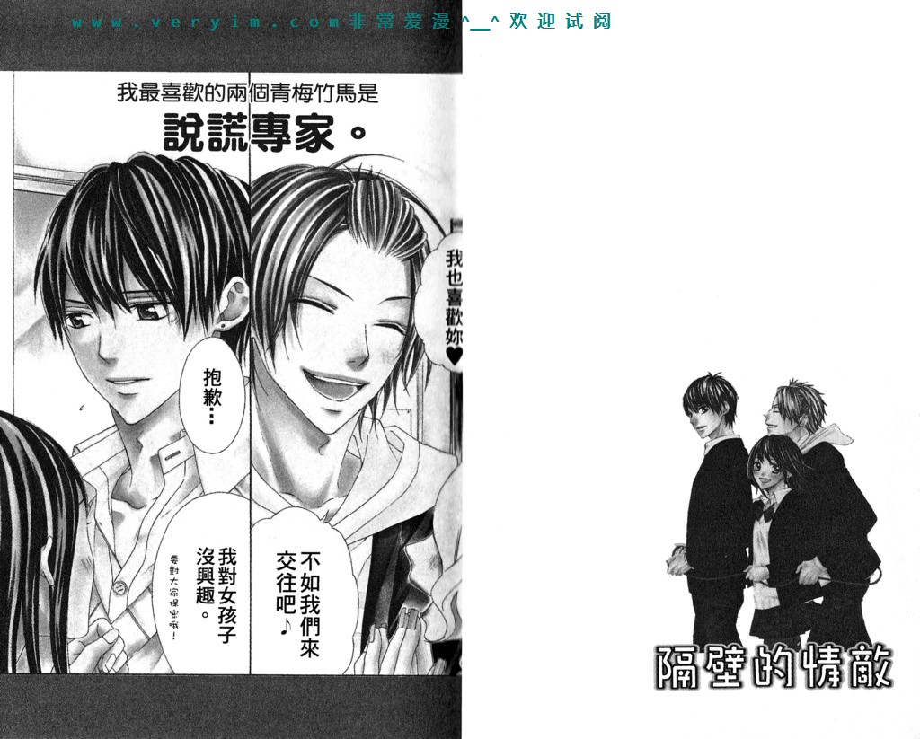 隔壁的情敌韩漫全集-第01卷无删减无遮挡章节图片 