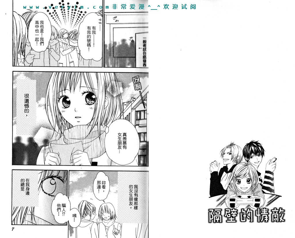 隔壁的情敌韩漫全集-第01卷无删减无遮挡章节图片 