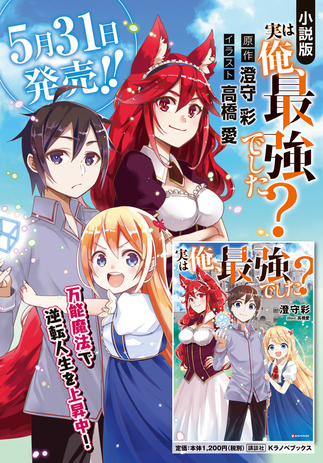 其实，我乃最强？韩漫全集-番外01无删减无遮挡章节图片 