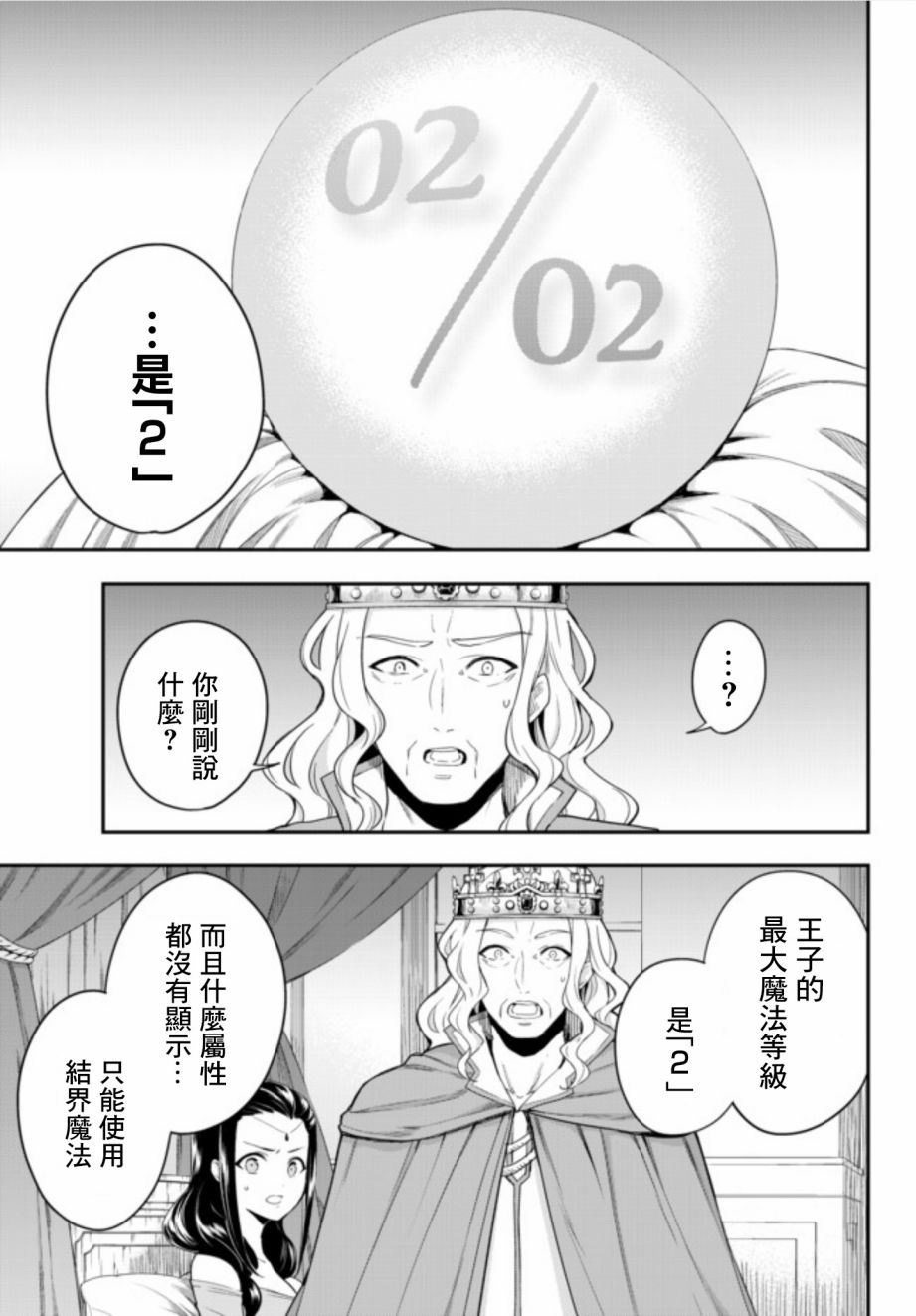 其实，我乃最强？韩漫全集-第01话无删减无遮挡章节图片 