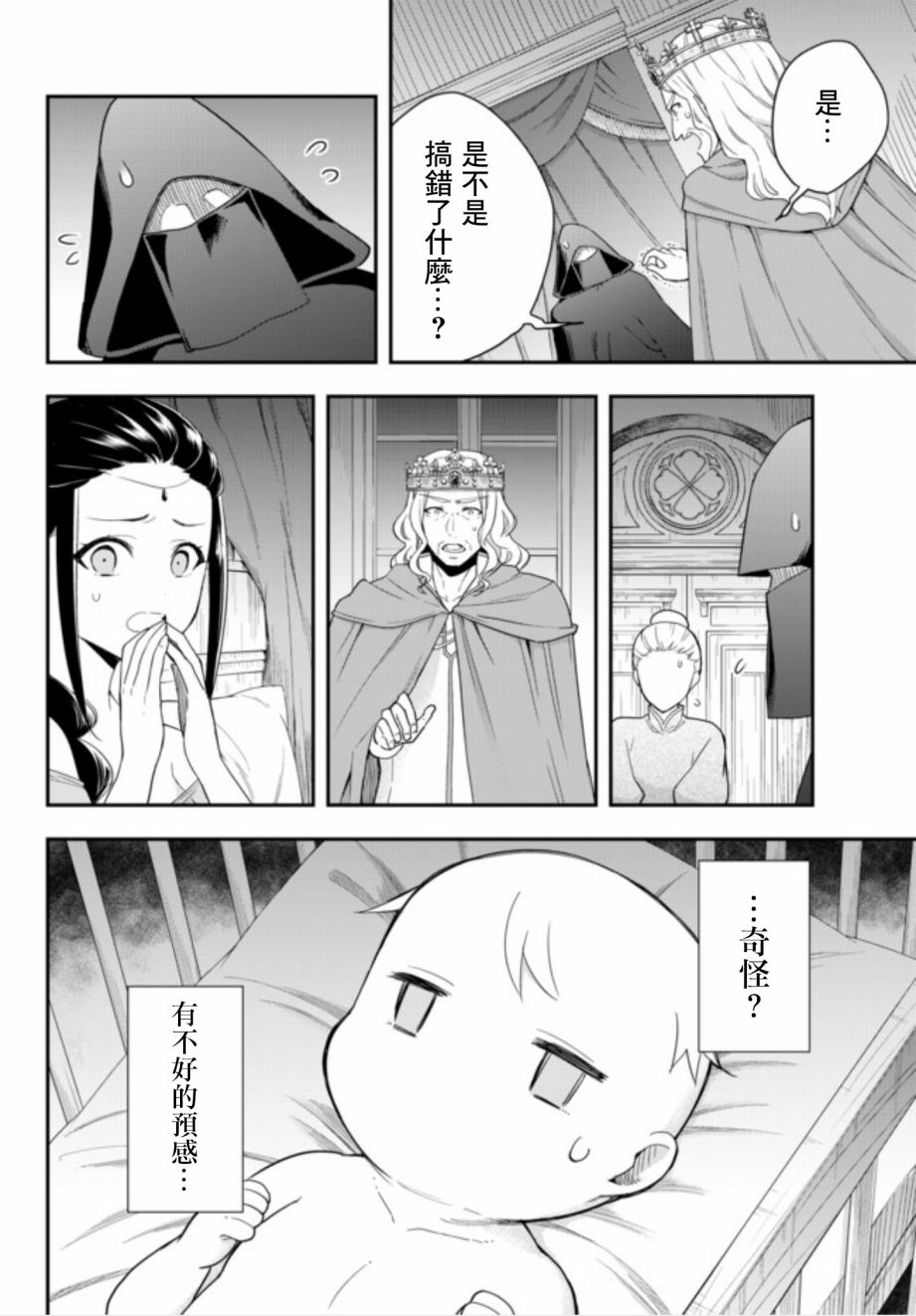 其实，我乃最强？韩漫全集-第01话无删减无遮挡章节图片 
