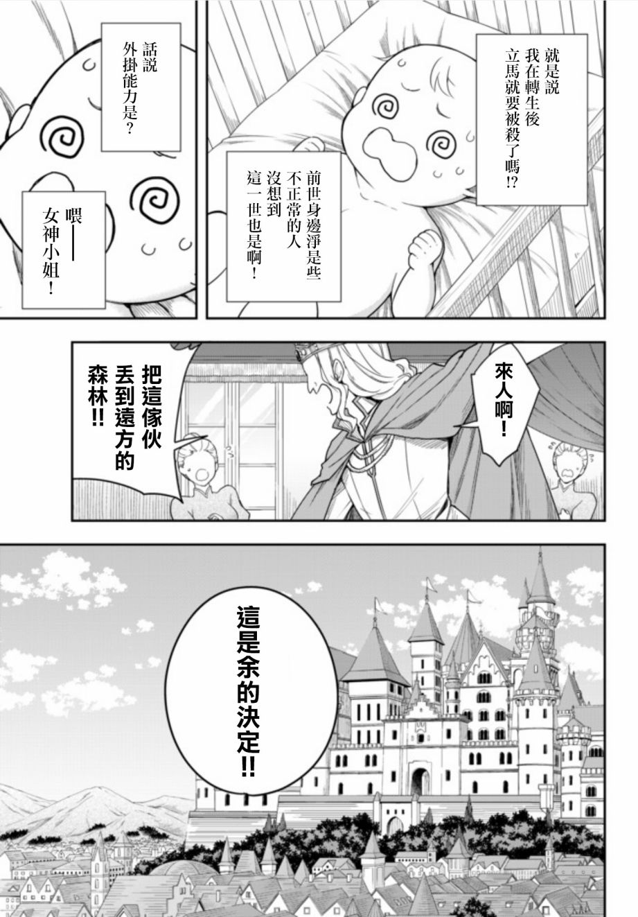 其实，我乃最强？韩漫全集-第01话无删减无遮挡章节图片 