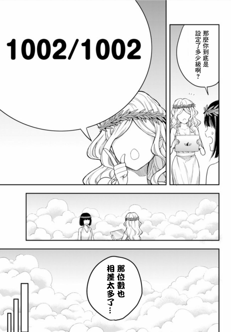其实，我乃最强？韩漫全集-第01话无删减无遮挡章节图片 