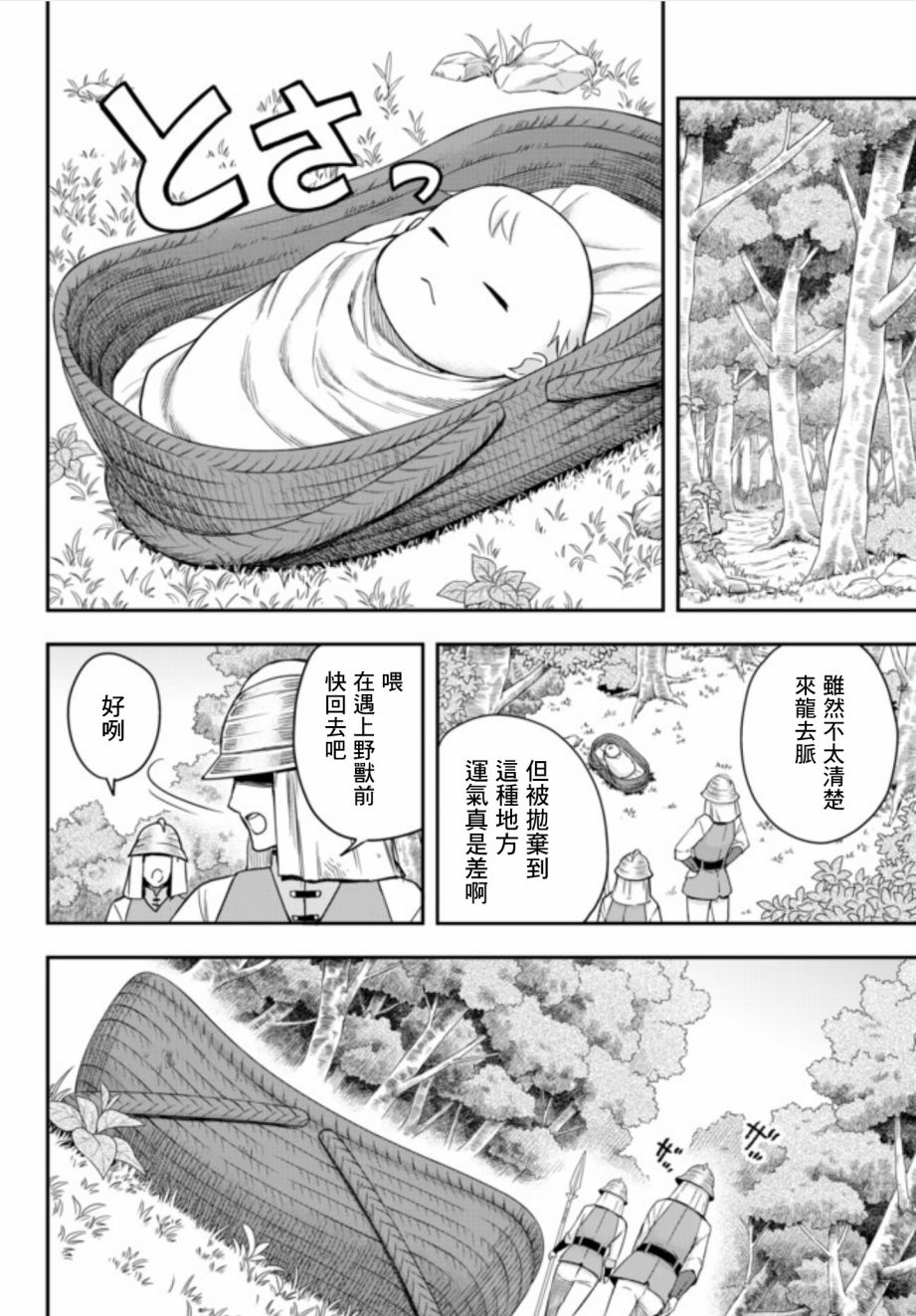 其实，我乃最强？韩漫全集-第01话无删减无遮挡章节图片 
