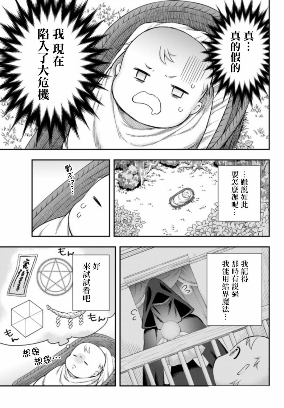 其实，我乃最强？韩漫全集-第01话无删减无遮挡章节图片 