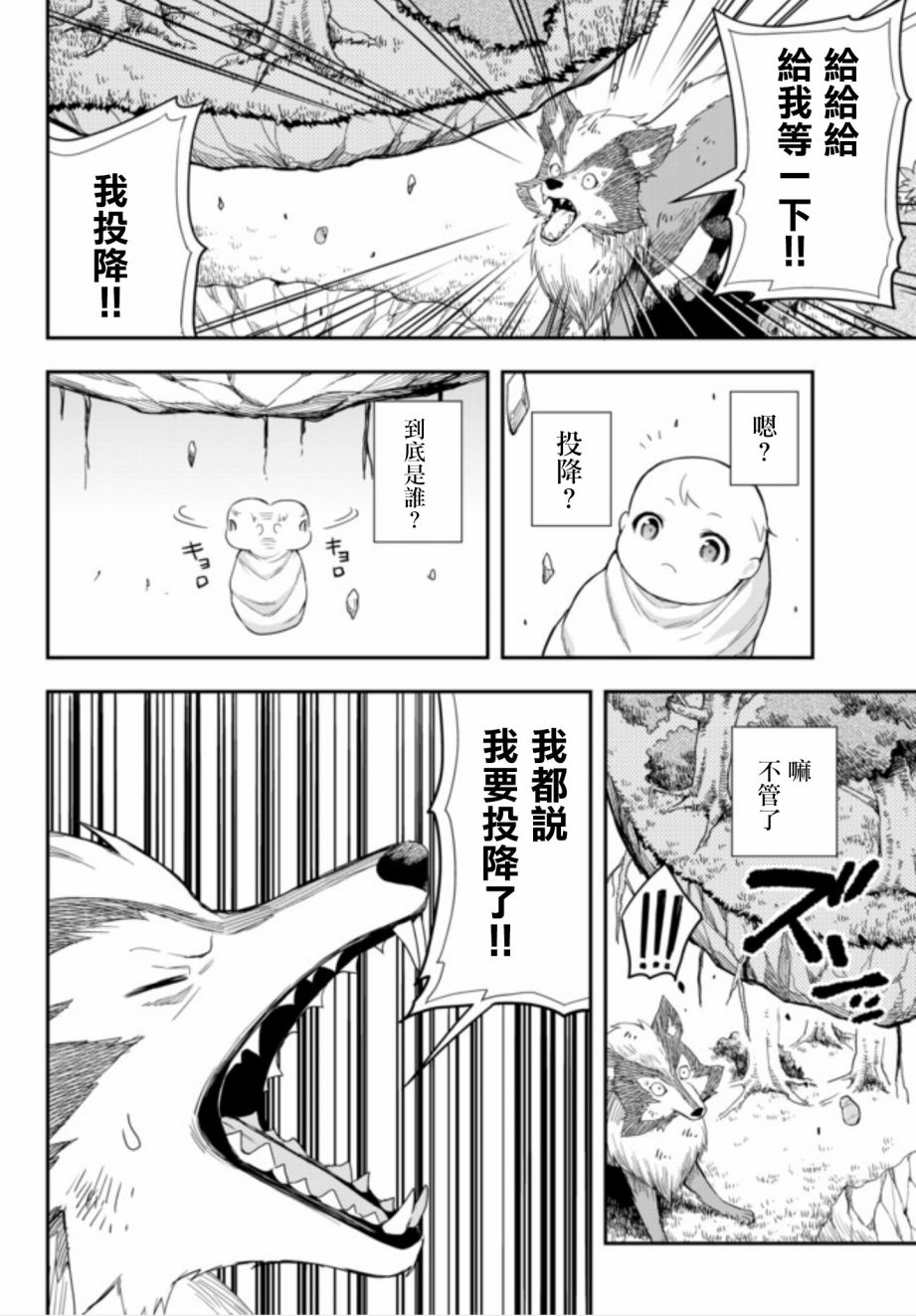 其实，我乃最强？韩漫全集-第01话无删减无遮挡章节图片 