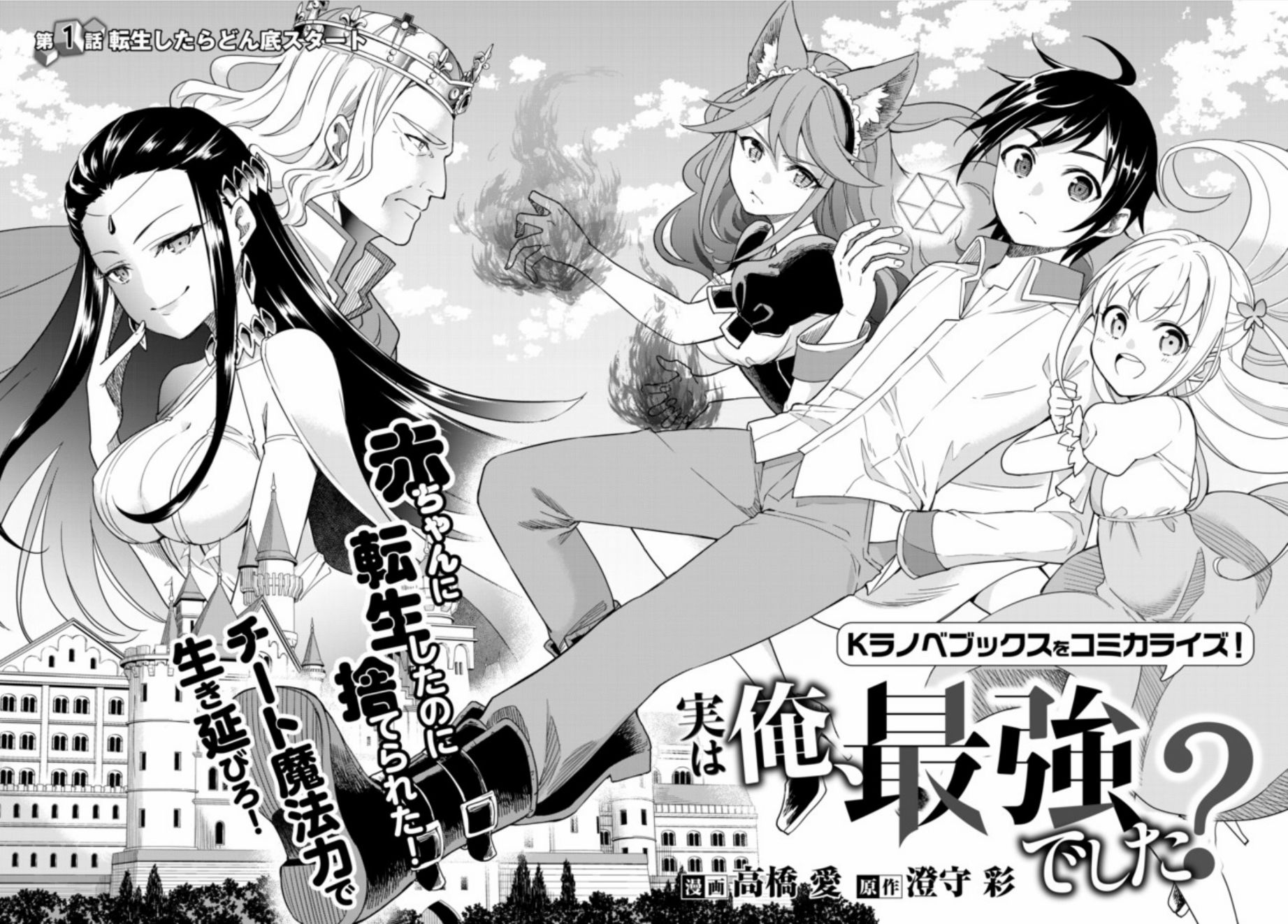 其实，我乃最强？韩漫全集-第01话无删减无遮挡章节图片 
