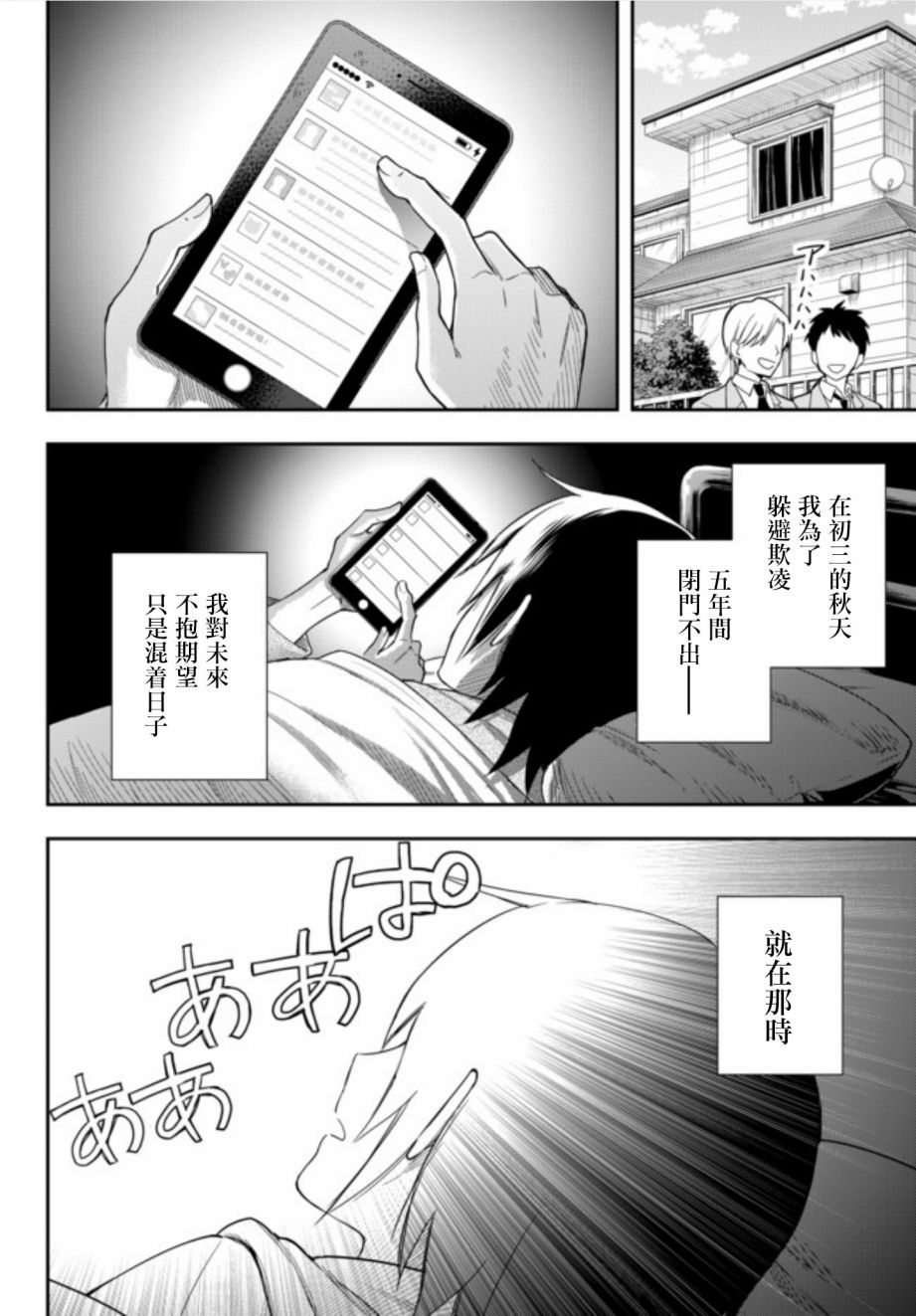 其实，我乃最强？韩漫全集-第01话无删减无遮挡章节图片 