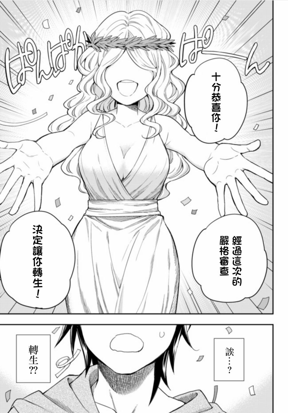 其实，我乃最强？韩漫全集-第01话无删减无遮挡章节图片 