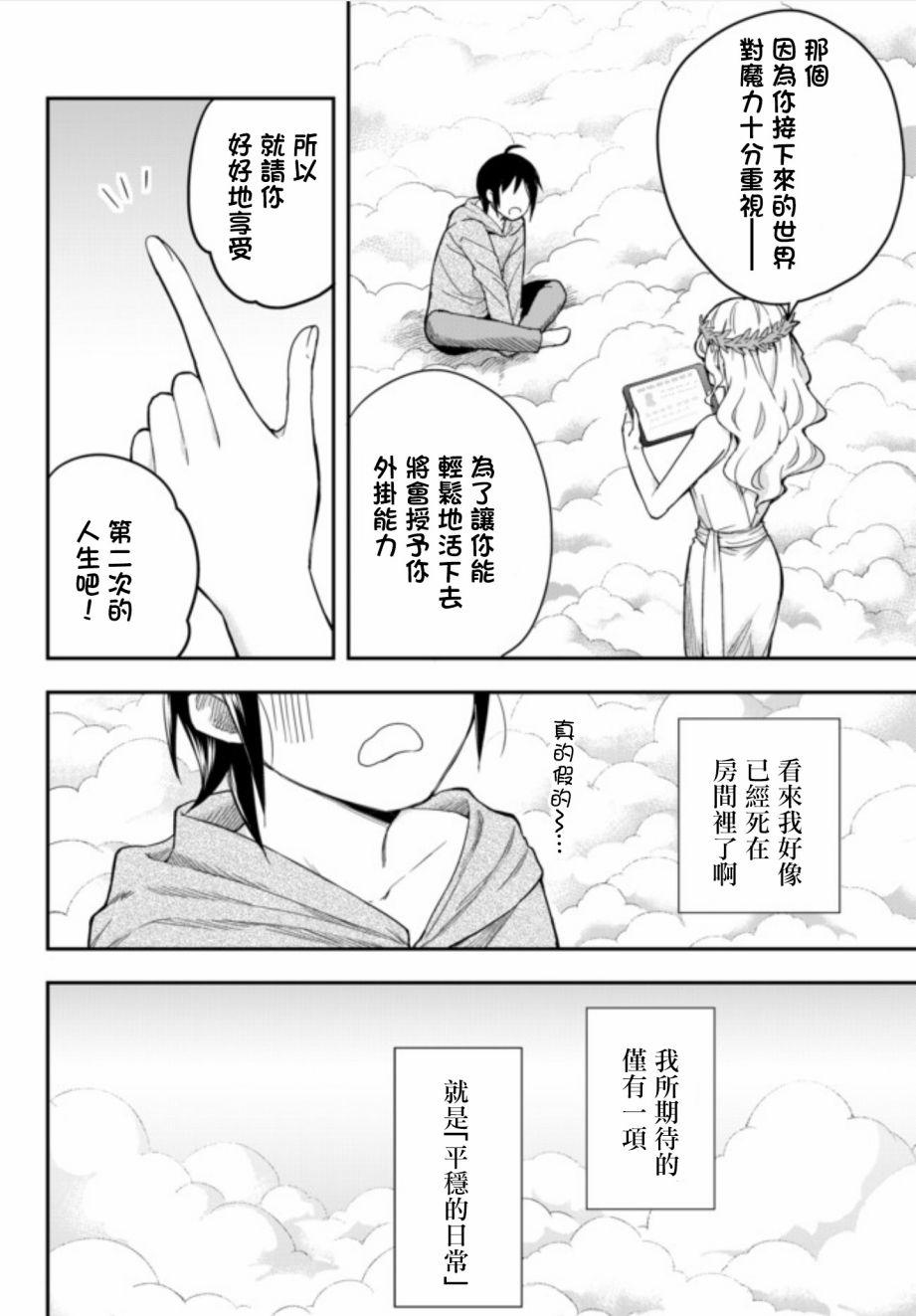 其实，我乃最强？韩漫全集-第01话无删减无遮挡章节图片 