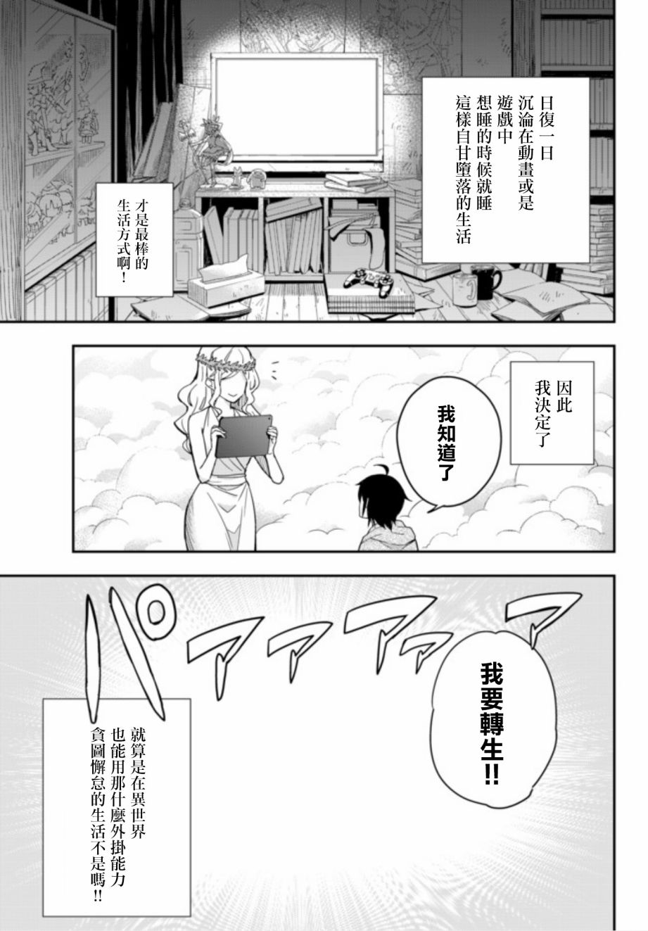 其实，我乃最强？韩漫全集-第01话无删减无遮挡章节图片 