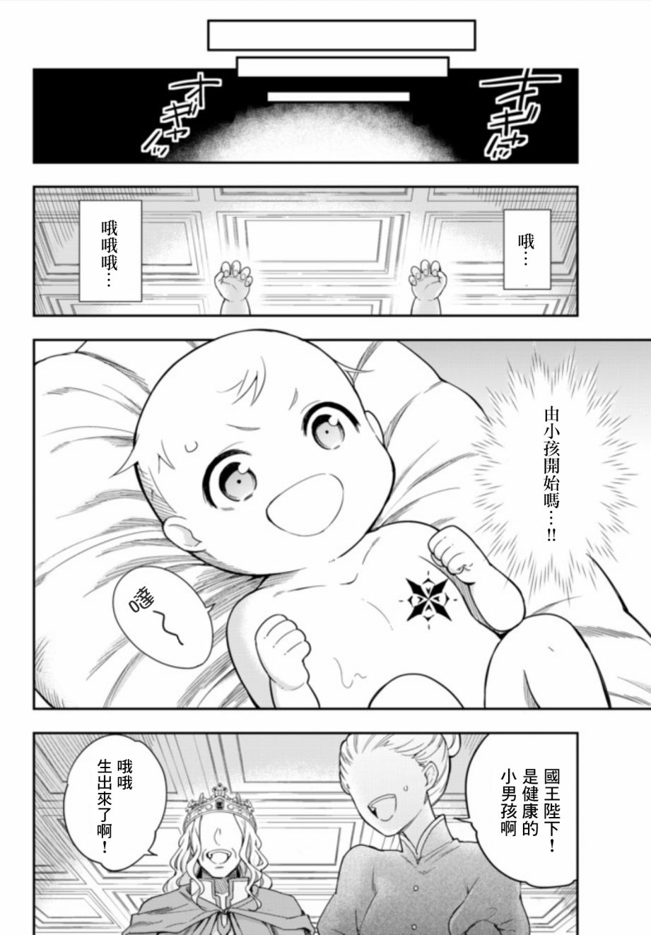 其实，我乃最强？韩漫全集-第01话无删减无遮挡章节图片 