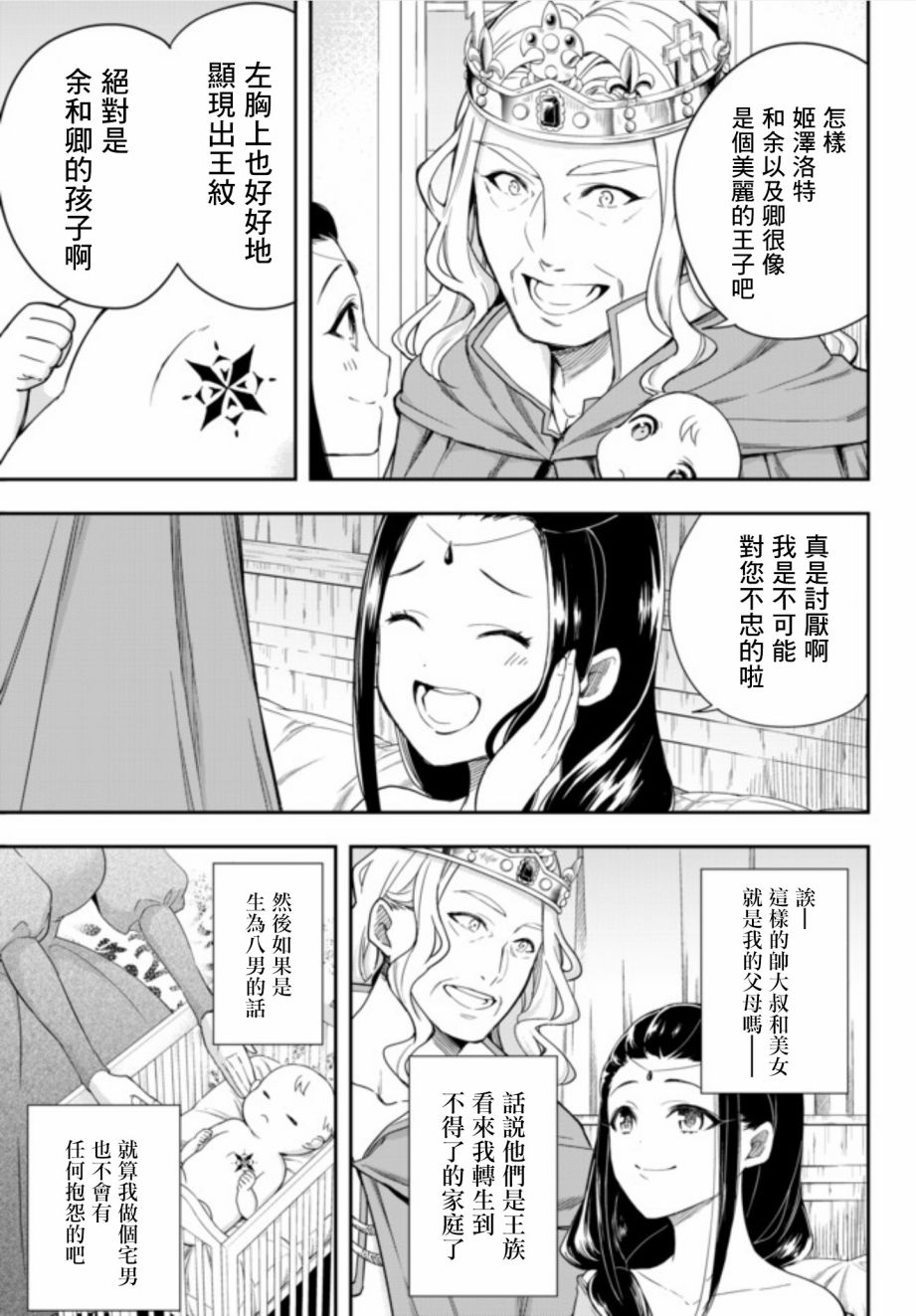 其实，我乃最强？韩漫全集-第01话无删减无遮挡章节图片 