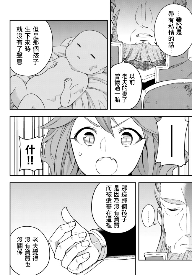 其实，我乃最强？韩漫全集-第02话无删减无遮挡章节图片 