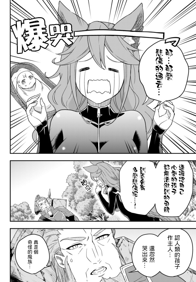 其实，我乃最强？韩漫全集-第02话无删减无遮挡章节图片 