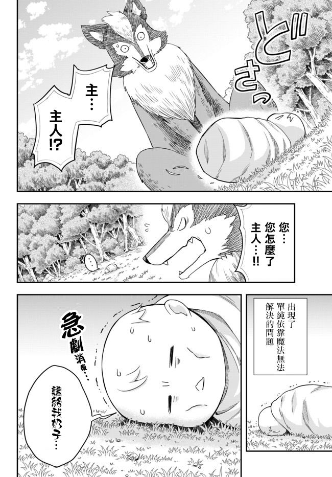 其实，我乃最强？韩漫全集-第02话无删减无遮挡章节图片 