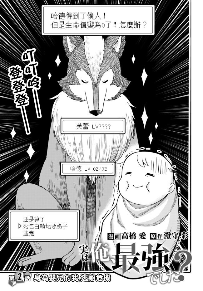 其实，我乃最强？韩漫全集-第02话无删减无遮挡章节图片 