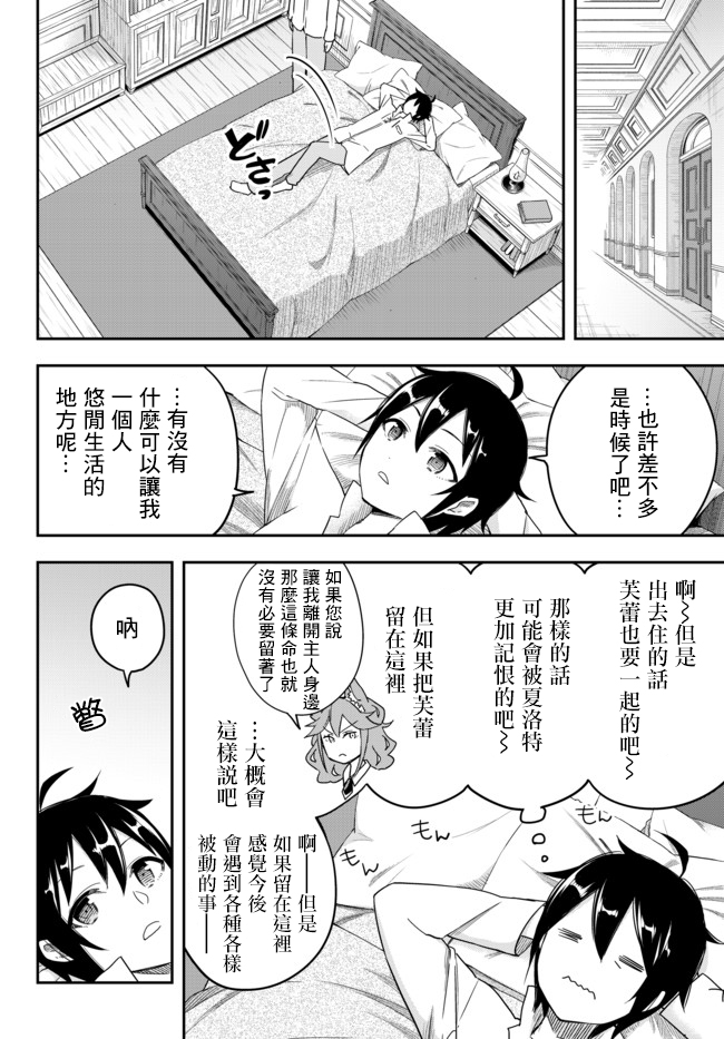 其实，我乃最强？韩漫全集-第03话上无删减无遮挡章节图片 