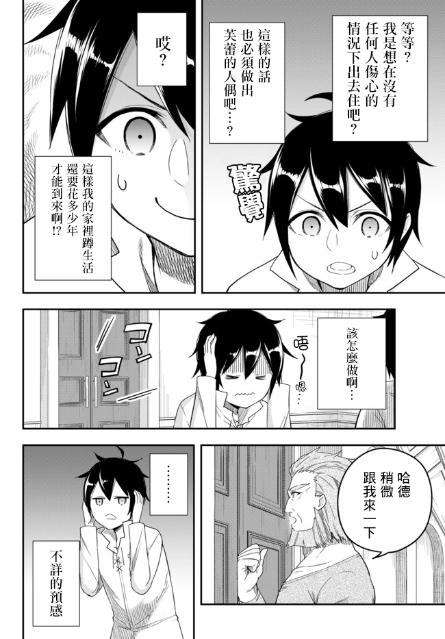 其实，我乃最强？韩漫全集-第03话上无删减无遮挡章节图片 