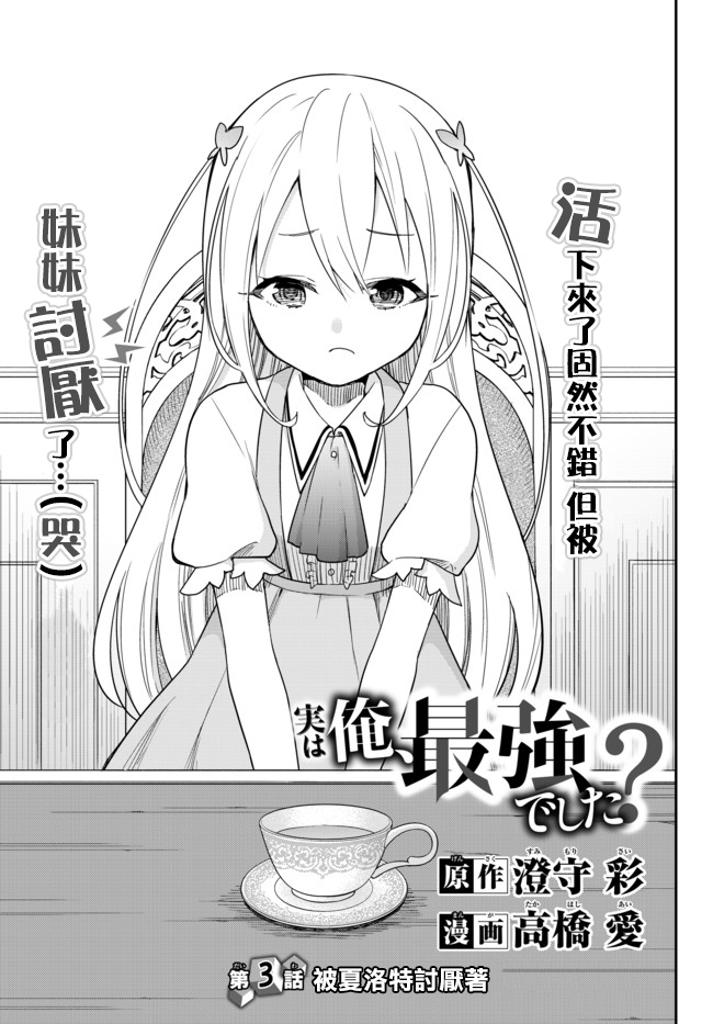 其实，我乃最强？韩漫全集-第03话上无删减无遮挡章节图片 