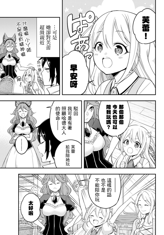 其实，我乃最强？韩漫全集-第03话上无删减无遮挡章节图片 
