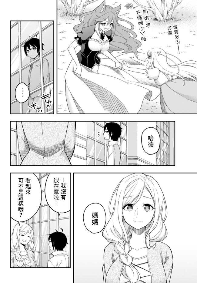 其实，我乃最强？韩漫全集-第03话上无删减无遮挡章节图片 