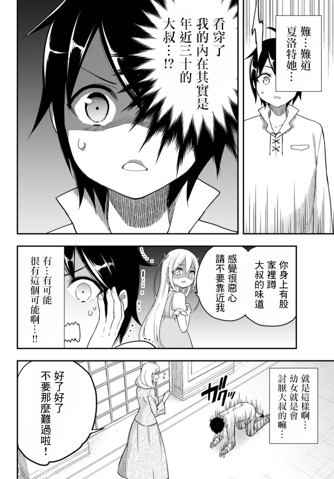 其实，我乃最强？韩漫全集-第03话上无删减无遮挡章节图片 