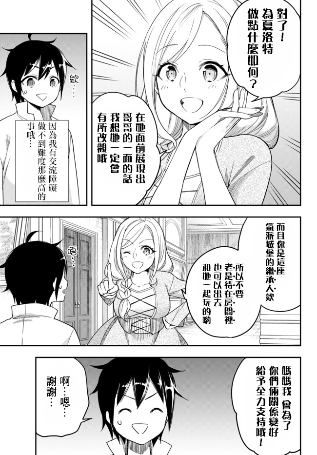 其实，我乃最强？韩漫全集-第03话上无删减无遮挡章节图片 