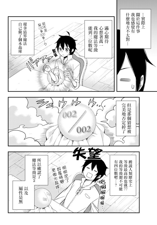 其实，我乃最强？韩漫全集-第03话下无删减无遮挡章节图片 