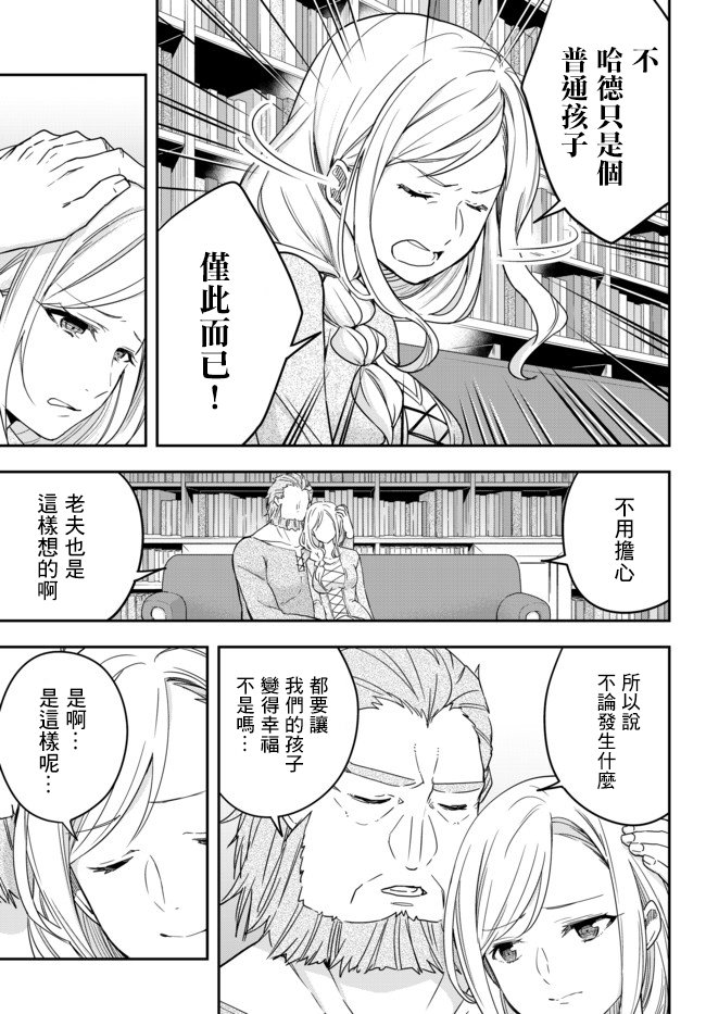 其实，我乃最强？韩漫全集-第03话下无删减无遮挡章节图片 