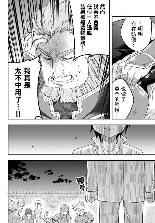 其实，我乃最强？韩漫全集-第03话下无删减无遮挡章节图片 