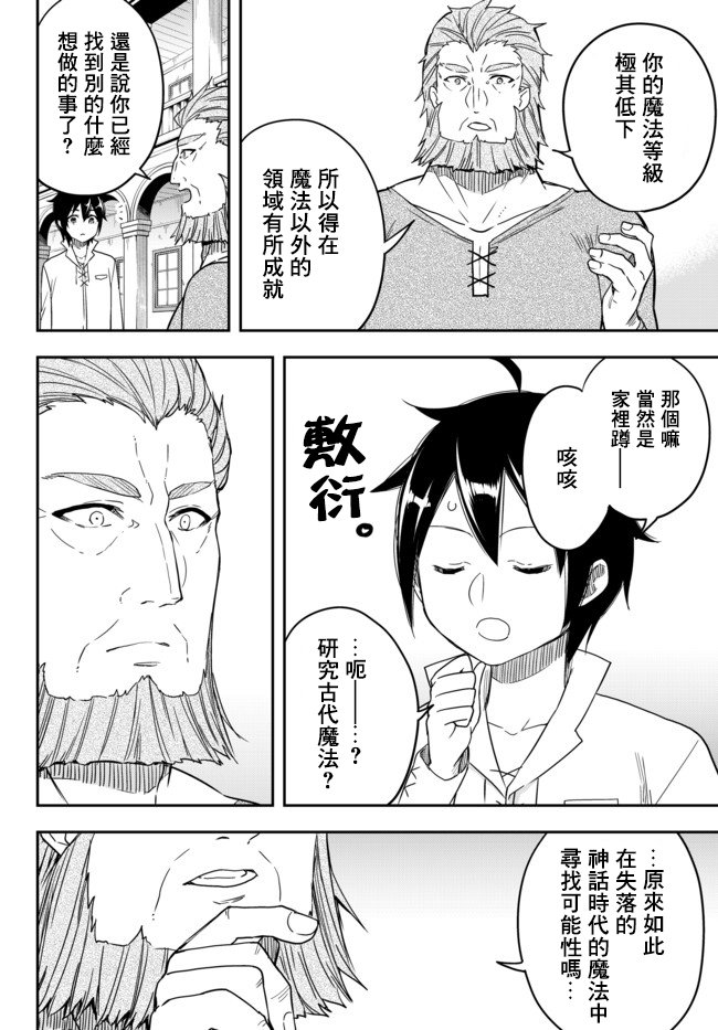 其实，我乃最强？韩漫全集-第03话下无删减无遮挡章节图片 