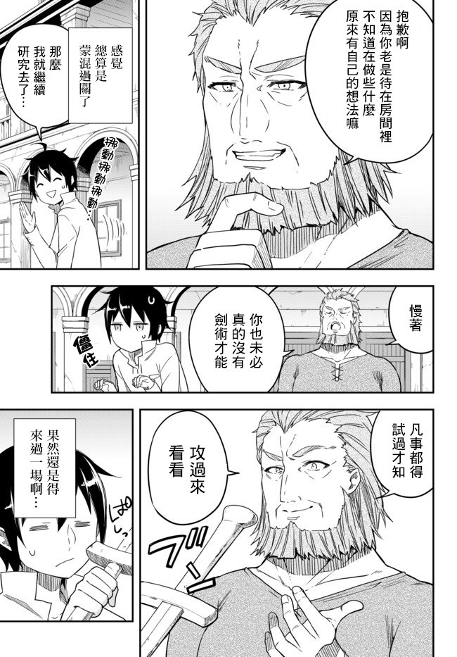 其实，我乃最强？韩漫全集-第03话下无删减无遮挡章节图片 