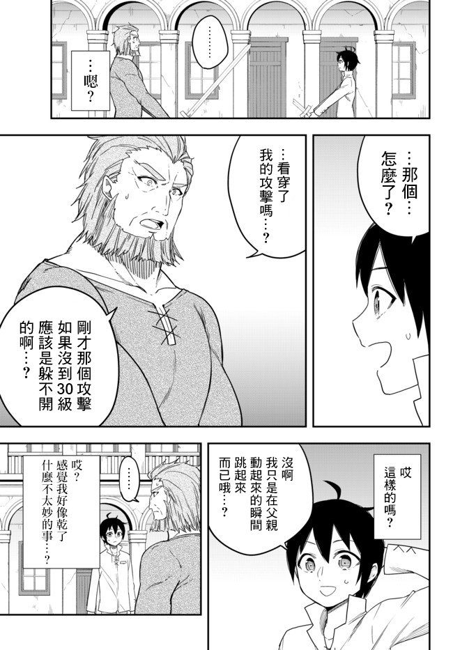其实，我乃最强？韩漫全集-第03话下无删减无遮挡章节图片 