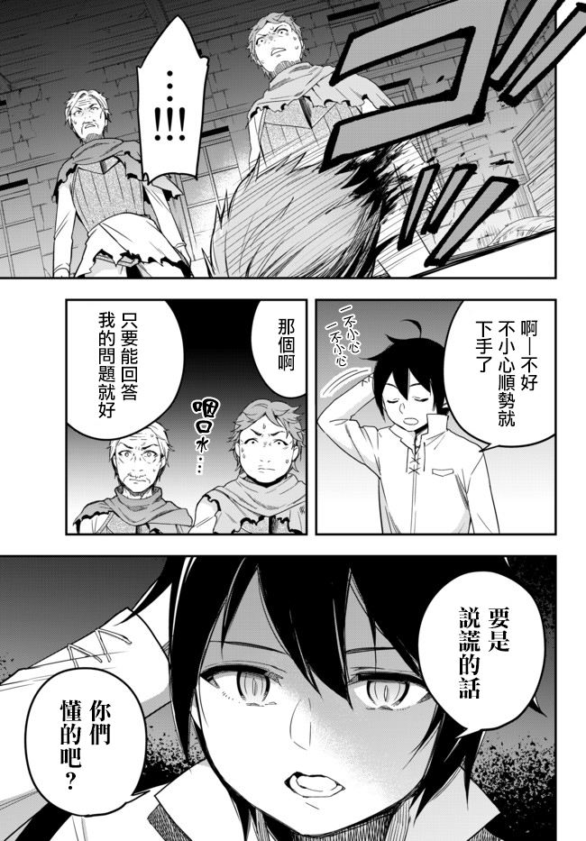 其实，我乃最强？韩漫全集-第04话上无删减无遮挡章节图片 