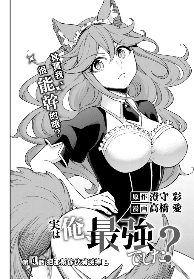 其实，我乃最强？韩漫全集-第04话上无删减无遮挡章节图片 