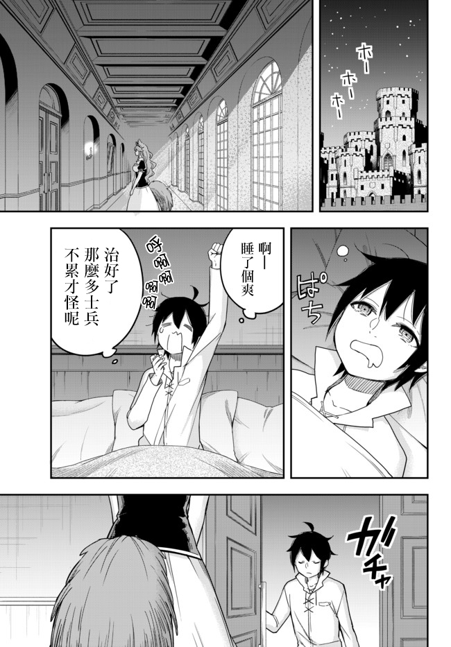 其实，我乃最强？韩漫全集-第04话上无删减无遮挡章节图片 