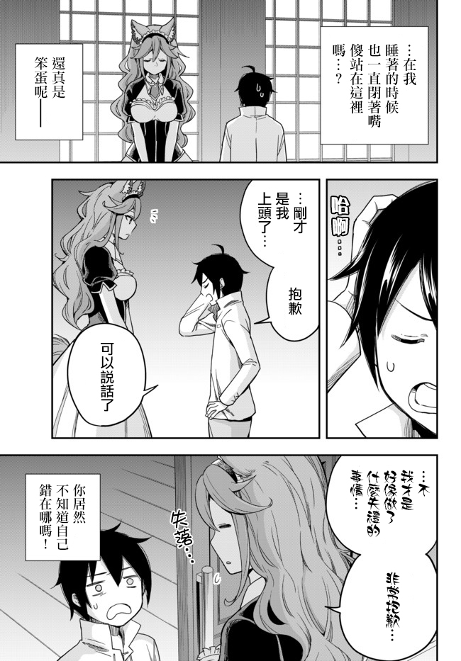 其实，我乃最强？韩漫全集-第04话上无删减无遮挡章节图片 