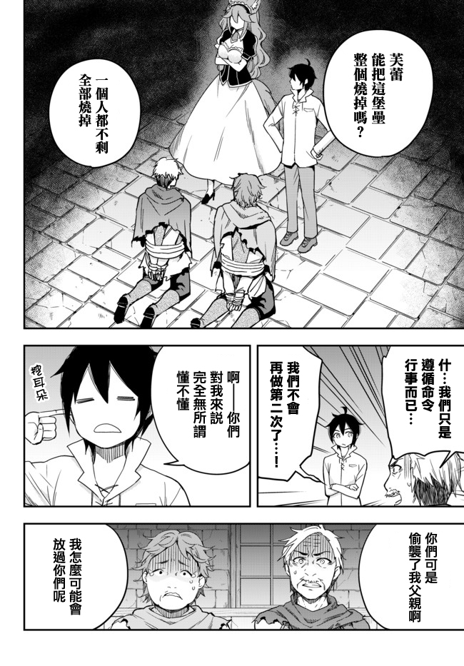 其实，我乃最强？韩漫全集-第04话下无删减无遮挡章节图片 