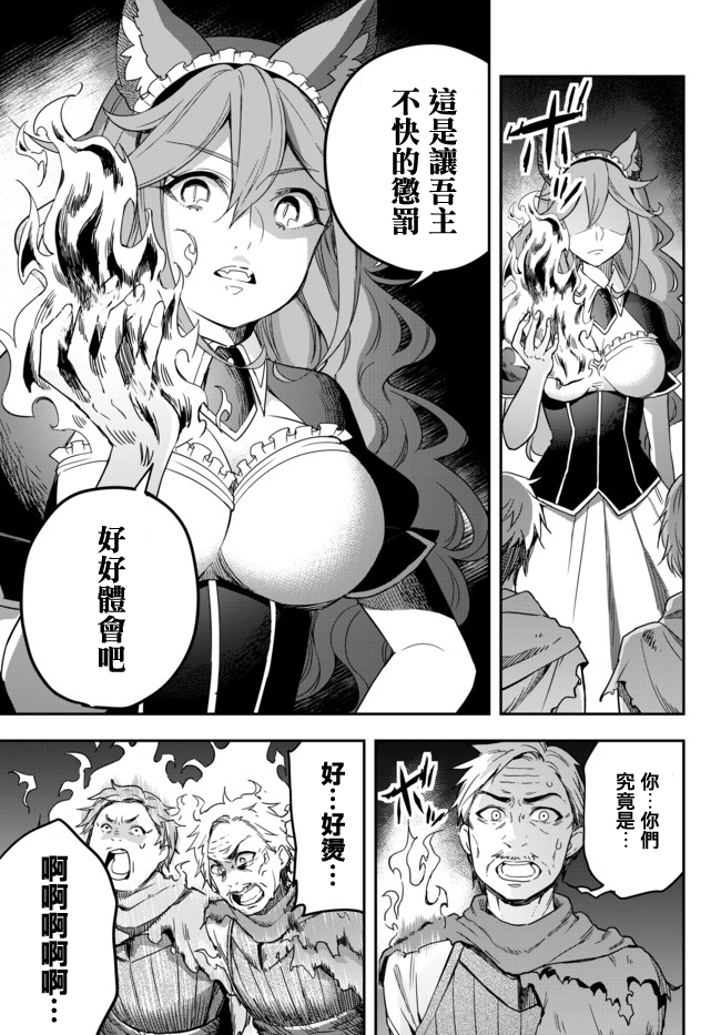 其实，我乃最强？韩漫全集-第04话下无删减无遮挡章节图片 