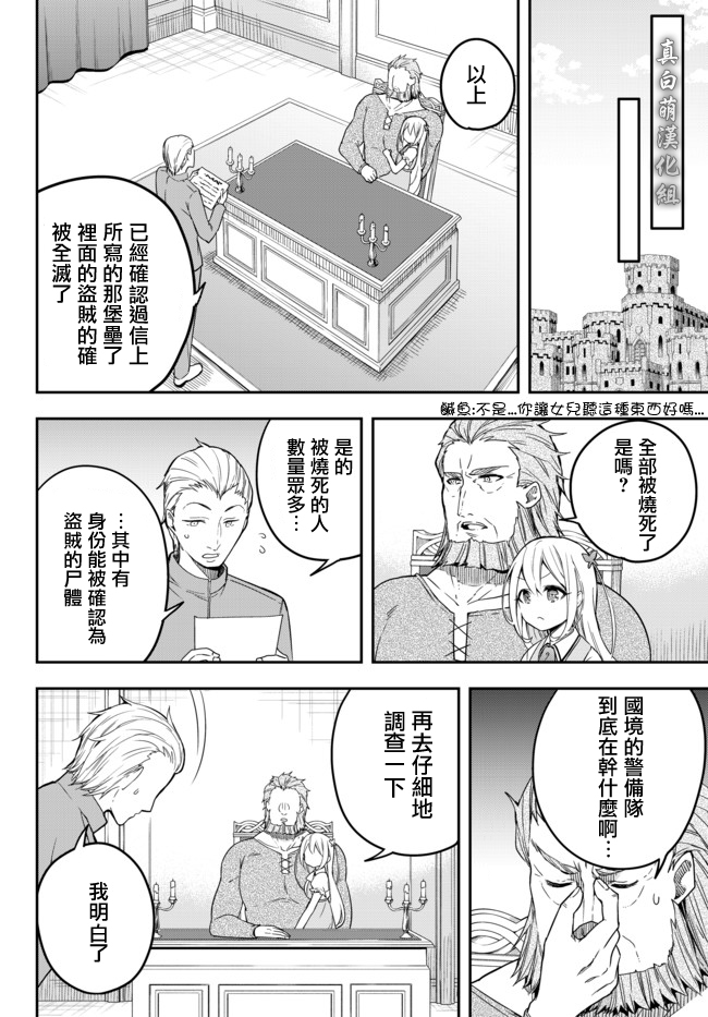 其实，我乃最强？韩漫全集-第04话下无删减无遮挡章节图片 