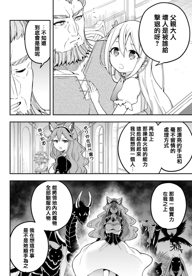其实，我乃最强？韩漫全集-第04话下无删减无遮挡章节图片 