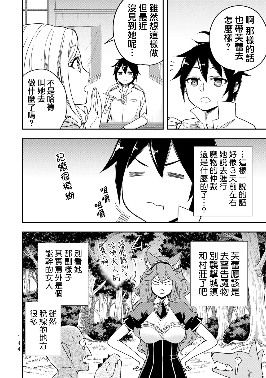 其实，我乃最强？韩漫全集-第05话无删减无遮挡章节图片 