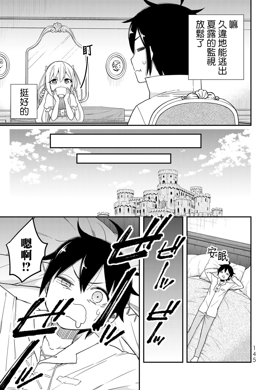 其实，我乃最强？韩漫全集-第05话无删减无遮挡章节图片 