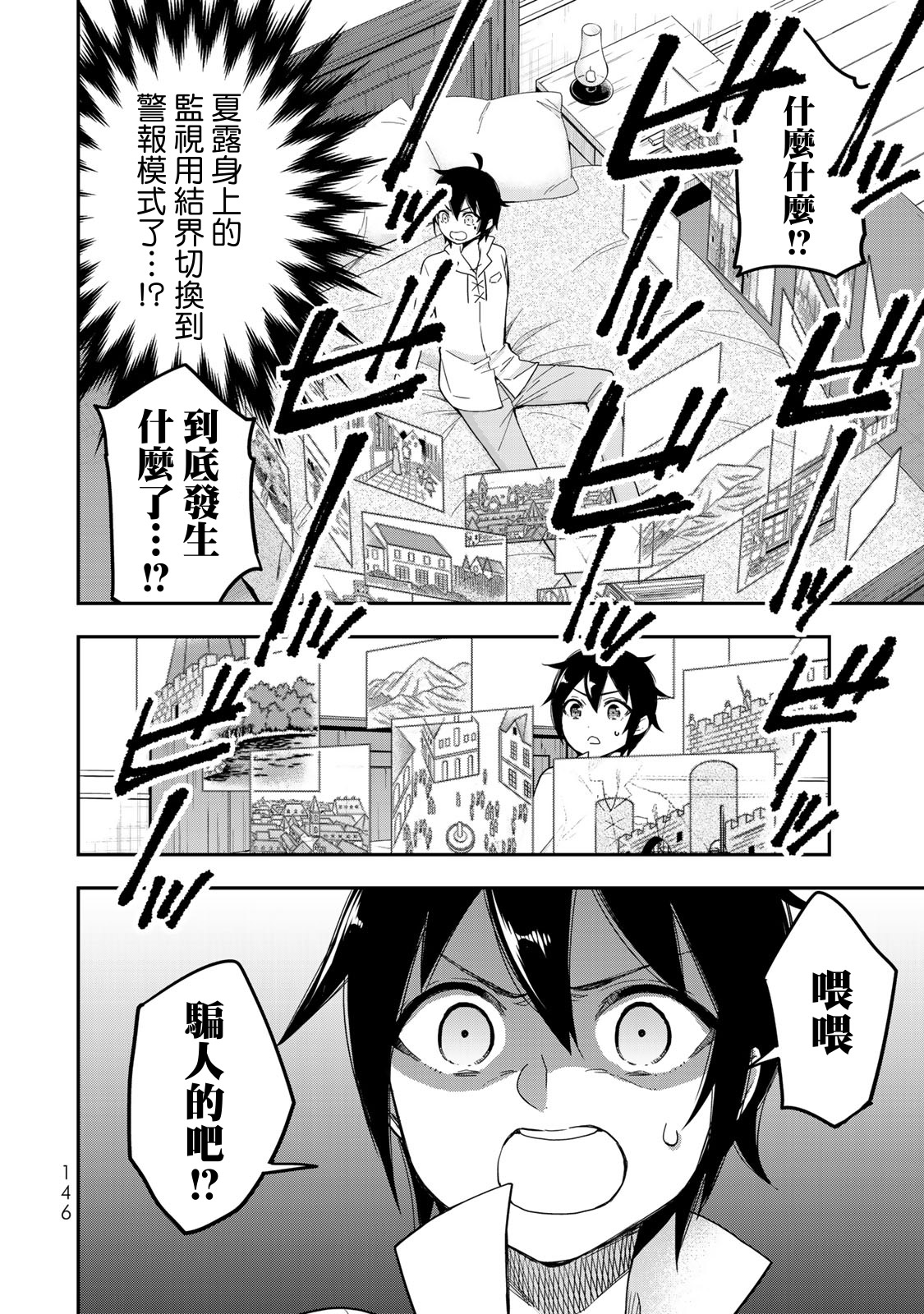 其实，我乃最强？韩漫全集-第05话无删减无遮挡章节图片 