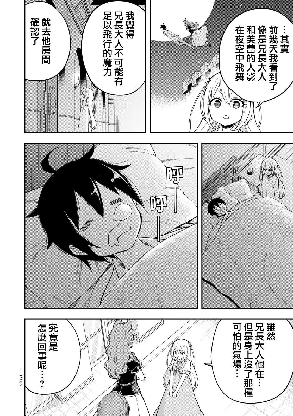 其实，我乃最强？韩漫全集-第05话无删减无遮挡章节图片 