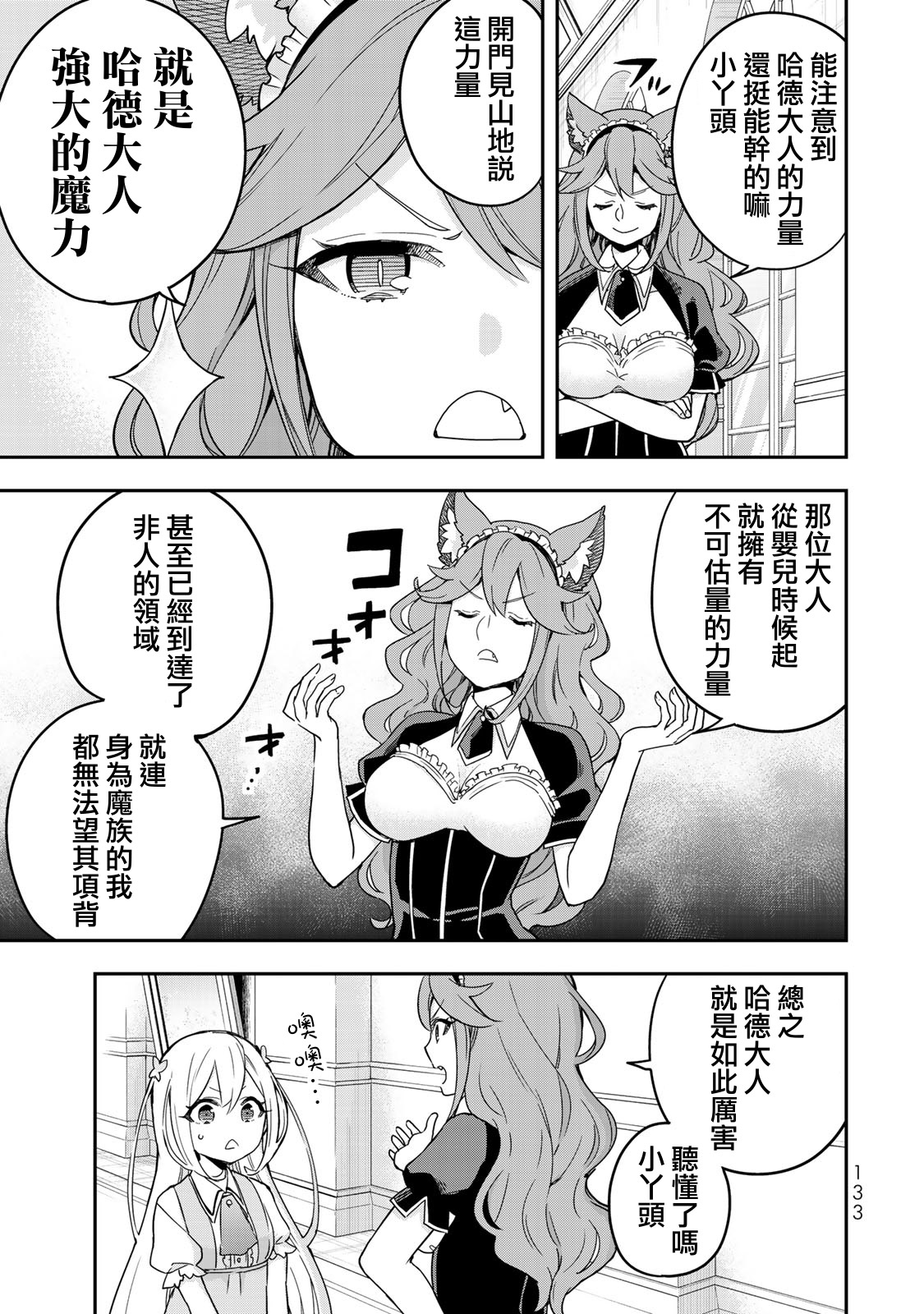 其实，我乃最强？韩漫全集-第05话无删减无遮挡章节图片 