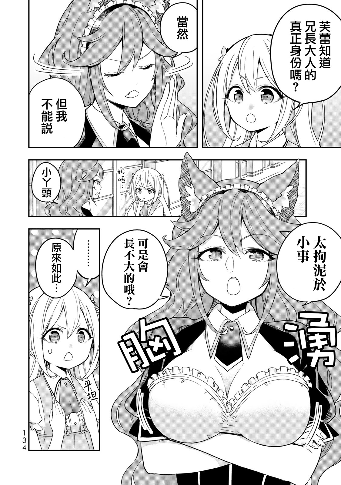 其实，我乃最强？韩漫全集-第05话无删减无遮挡章节图片 